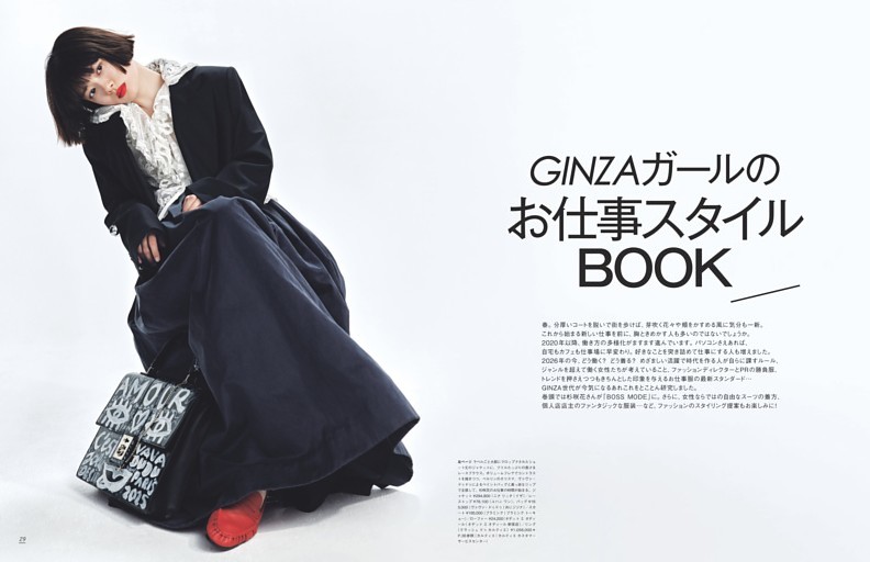 GINZAガールのお仕事スタイルBOOK 杉咲 花 in BOSS MODE