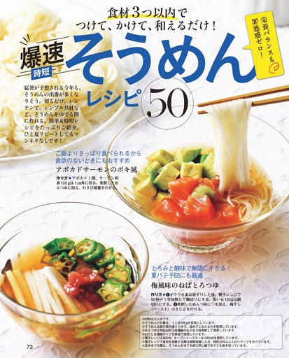 栄養バランスも◎ 罪悪感ゼロ！ 爆速時短そうめんレシピ50