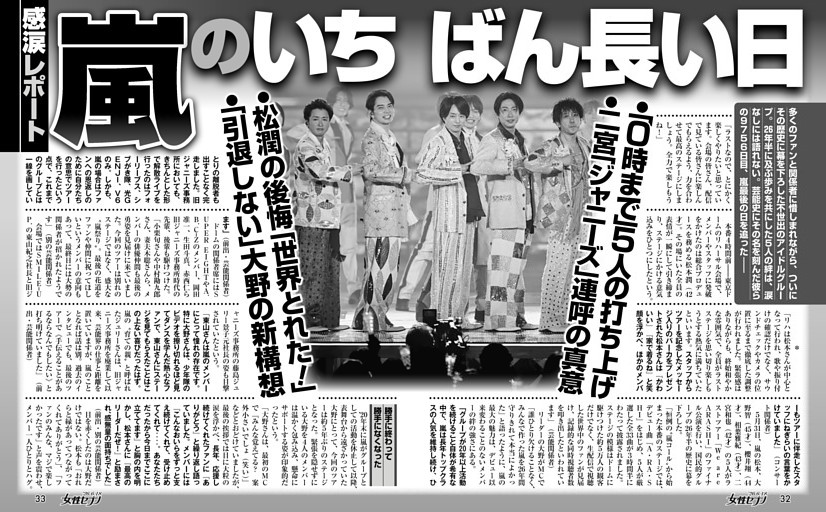 感涙レポート 嵐のいちばん長い日