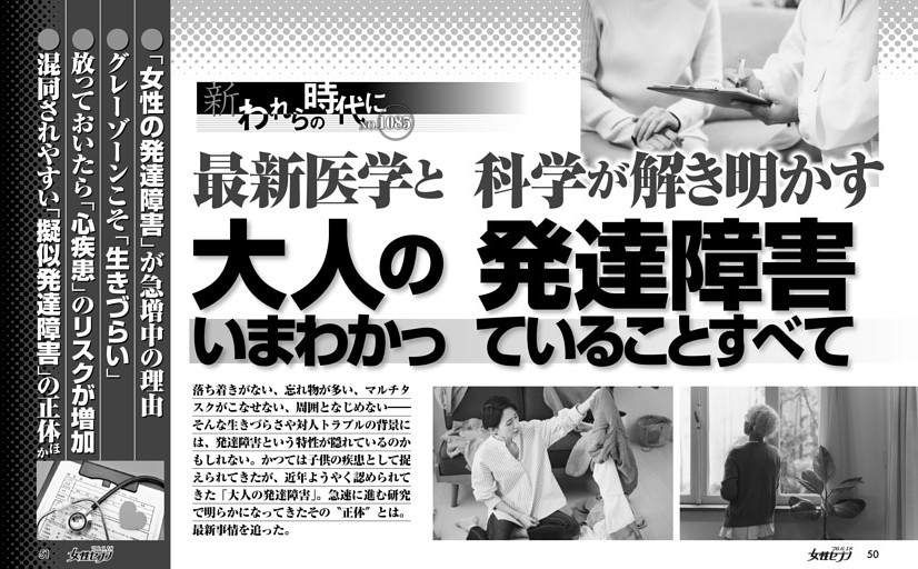 最新医学と科学が解き明かす 大人の発達障害 いまわかっていることすべて