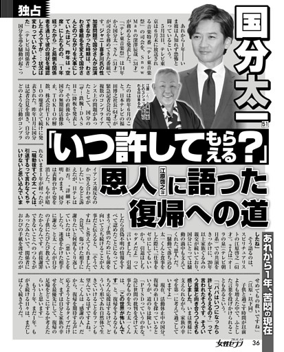国分太一「いつ許してもらえる？」恩人（江原啓之）に語った復帰への道