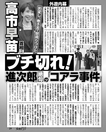 高市早苗首相ブチ切れ！ 進次郎絶句の「コアラ事件」