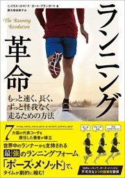 ランニング革命