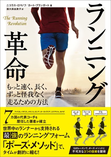 ランニング革命