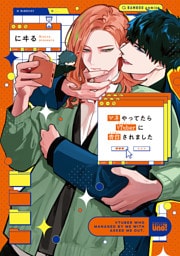 マネやってたらVTuberに告白されました 【電子限定特典付き】