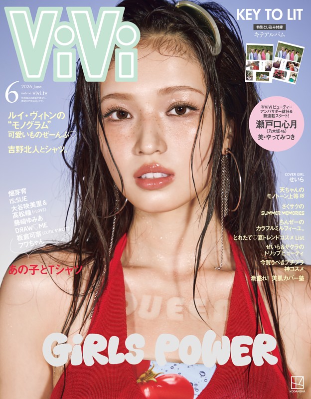 ViVi 2026年6月号 | dマガジンなら人気雑誌が読み放題！