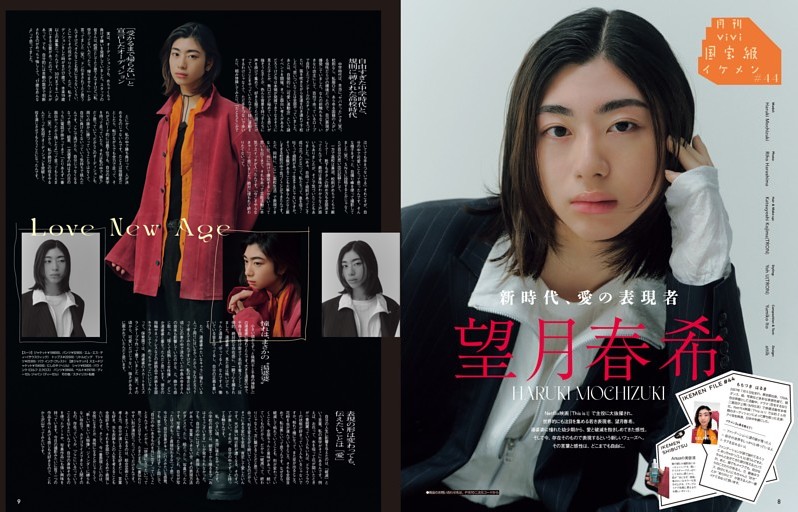 月刊ViVi国宝級イケメン  #44　望月春希