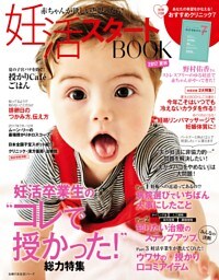 妊活スタートＢＯＯＫ２０１７夏秋