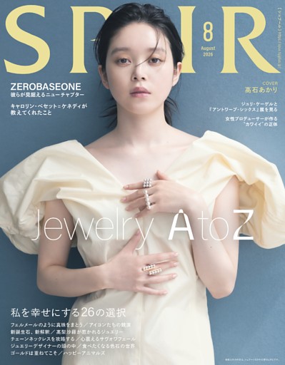 SPUR 2026年8月号