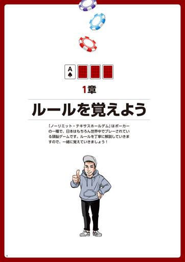 １章　ルールを覚えよう