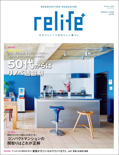 リライフプラスvol.53