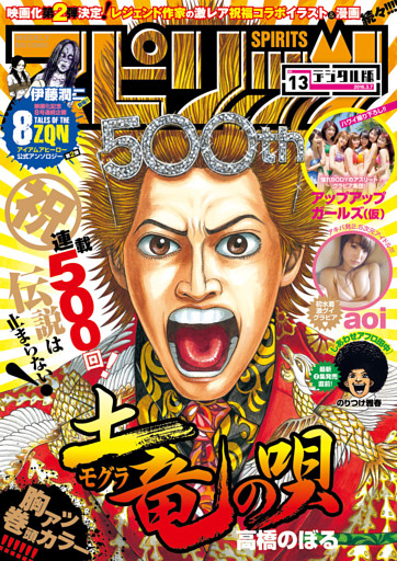 週刊ビッグコミックスピリッツ 2016年13号