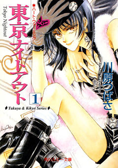 東京ナイトアウト