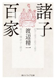 諸子百家