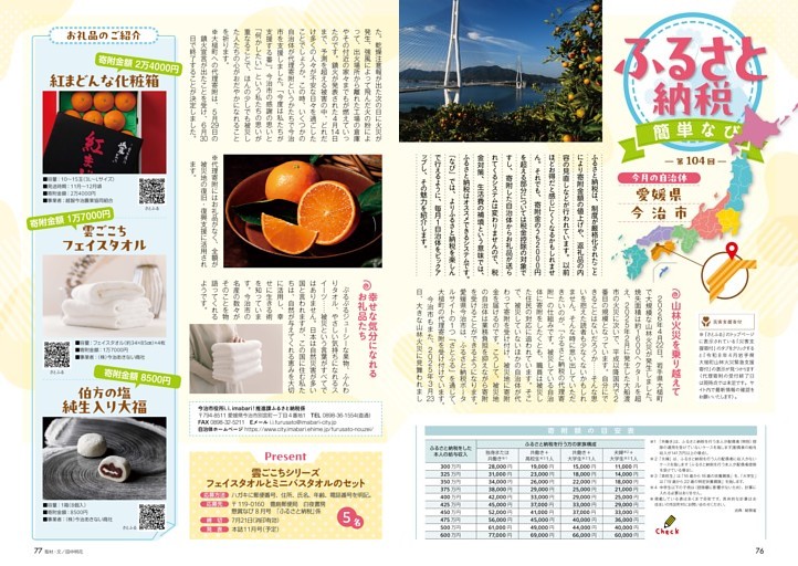 ふるさと納税 簡単なび