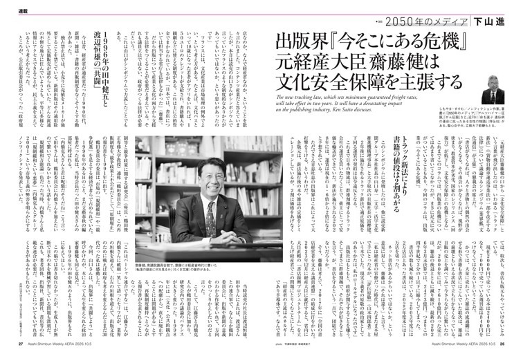 ［2050年のメディア］下山 進 出版界「今そこにある危機」 元経産大臣に聞く