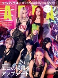 AERA 10月5日号