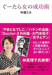 ぐーたら女の成功術