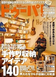 ドゥーパ！2016年2月号