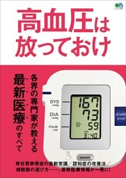 高血圧は放っておけ