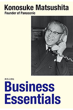 （英文版）商売心得帖 Business Essentials