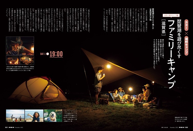 3 カヌー × 湖畔キャンプ 琵琶湖を遊び尽くすファミリーキャンプ［滋賀県］