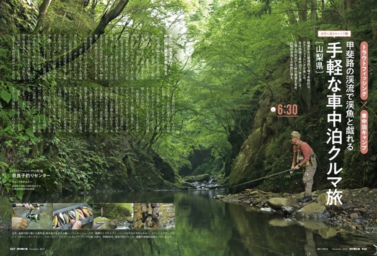 4 トラウトフィッシング × 車中泊キャンプ 甲斐路の渓流で渓魚と戯れる手軽な車中泊クルマ旅［山梨県］