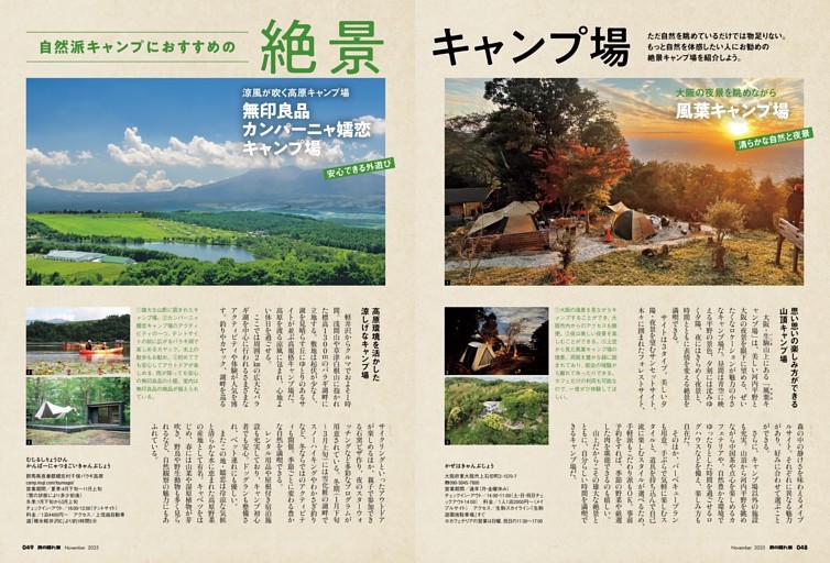 column 自然派キャンプにおすすめの絶景キャンプ場