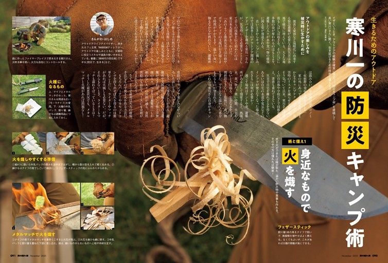 寒川一の防災キャンプ術