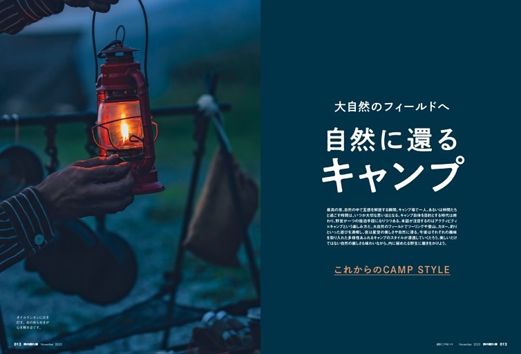 大自然のフィールドへ 自然に還るキャンプ