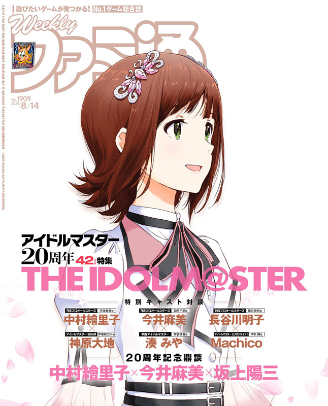 週刊ファミ通 2025年8月14日号 No.1909