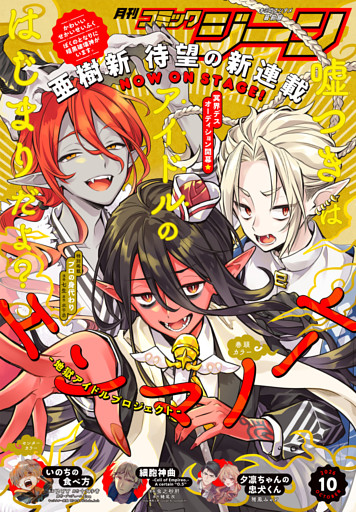 【電子版】月刊コミックジーン