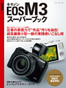 キヤノンＥＯＳ　Ｍ３スーパーブック