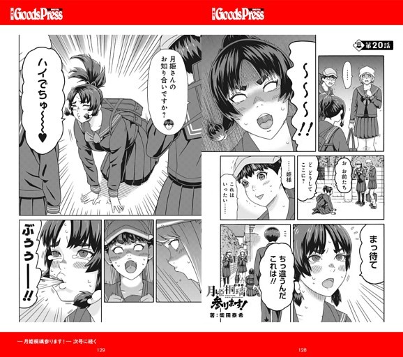 漫画連載　月姫桐璃参ります！　柴田泰希