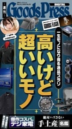 週刊GoodsPress DIGITAL 2025年12月12日号