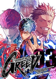 ギャングロード・ジョーカー GREED 03