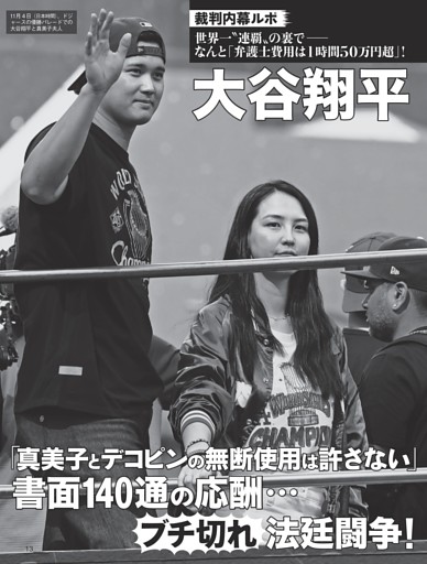 大谷翔平 「無断使用は許さない」ブチ切れ法廷闘争！