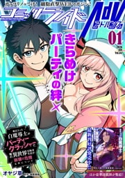 コミックライドアドバンス2026年1月号(vol.64)