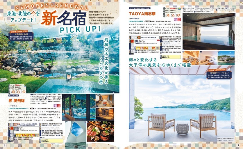 東海・北陸の今をアップデート！ 新名宿PICK UP！