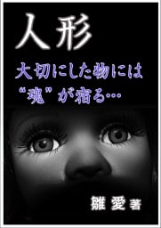 人形