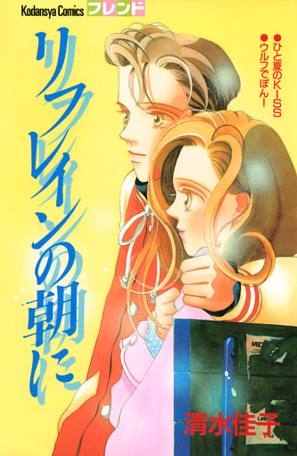 リフレインの朝に