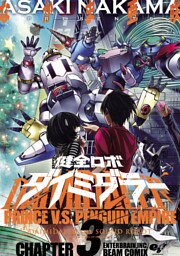 健全ロボ ダイミダラー CHAPTER3