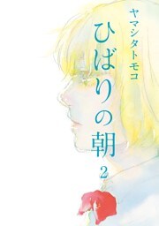 ひばりの朝(2)