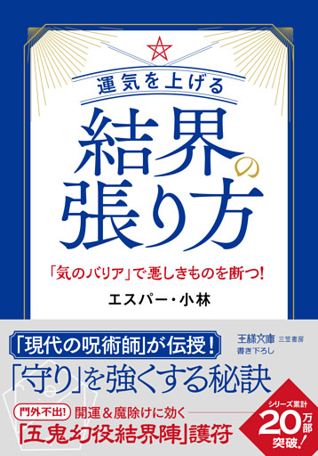 運気を上げる結界の張り方