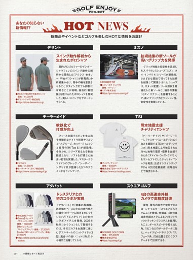 GOLF ENJOY PROJECT：HOT NEWS