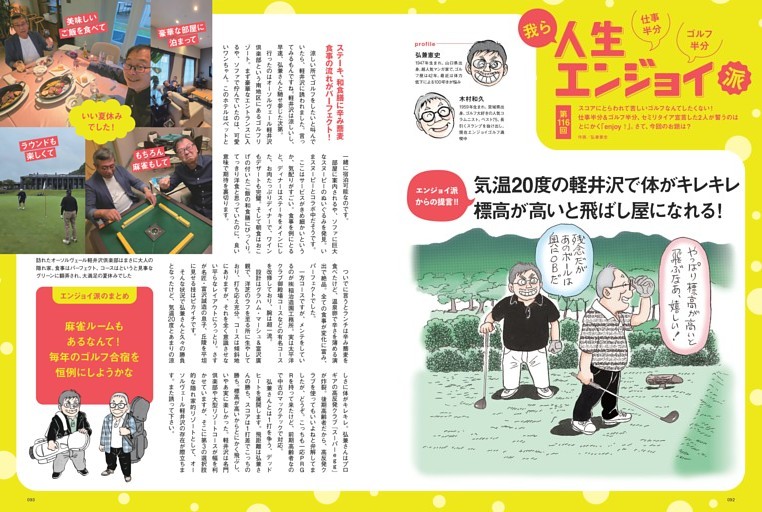 仕事半分・ゴルフ半分 我ら人生エンジョイ派［弘兼憲史×木村和久］