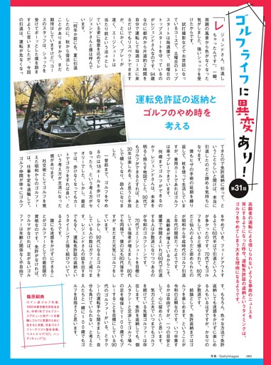 ゴルフライフに異変あり！