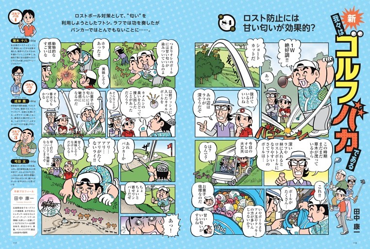 ［COMICS］新・我々はゴルフバカである