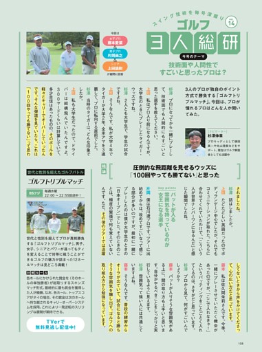 ゴルフ3人総研