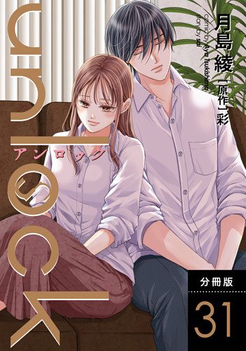 unlock 分冊版 31